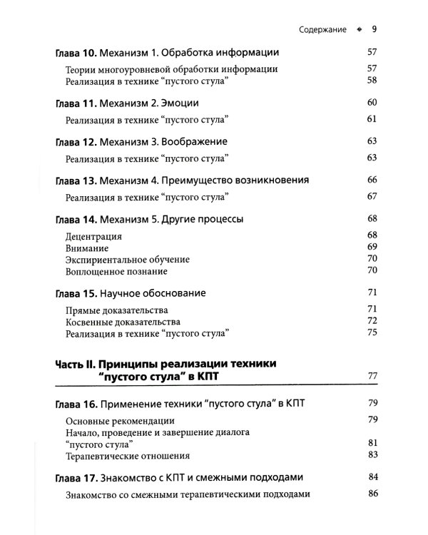 Техника "пустого стула" в когнитивно-поведенческой терапии. Отличительные особенности