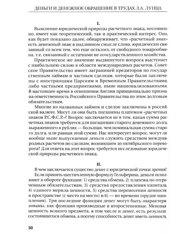 Деньги и денежное обращение в трудах