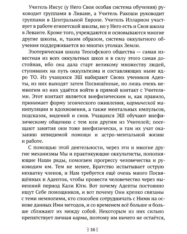 Освещение традиции мистерий