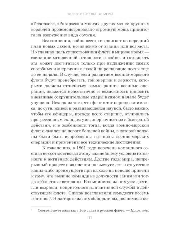 Блокада и крейсеры