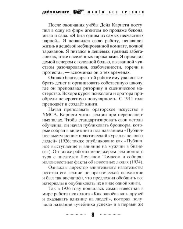 Дополнительное изображение книги «Живем без тревоги. Самые важные мысли из легендарных книг всемирно известного автора»