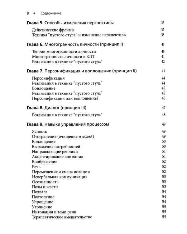 Техника "пустого стула" в когнитивно-поведенческой терапии. Отличительные особенности