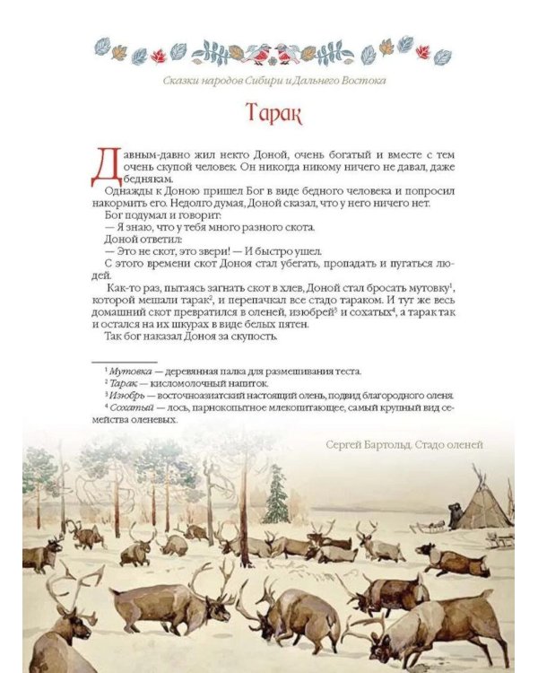 Дополнительное изображение книги «Сказки народов Сибири и Дальнего Востока»