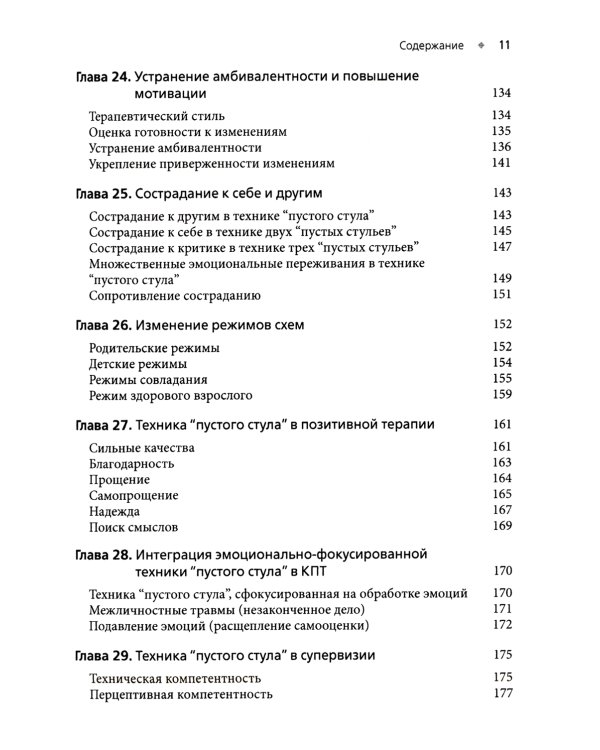 Техника "пустого стула" в когнитивно-поведенческой терапии. Отличительные особенности