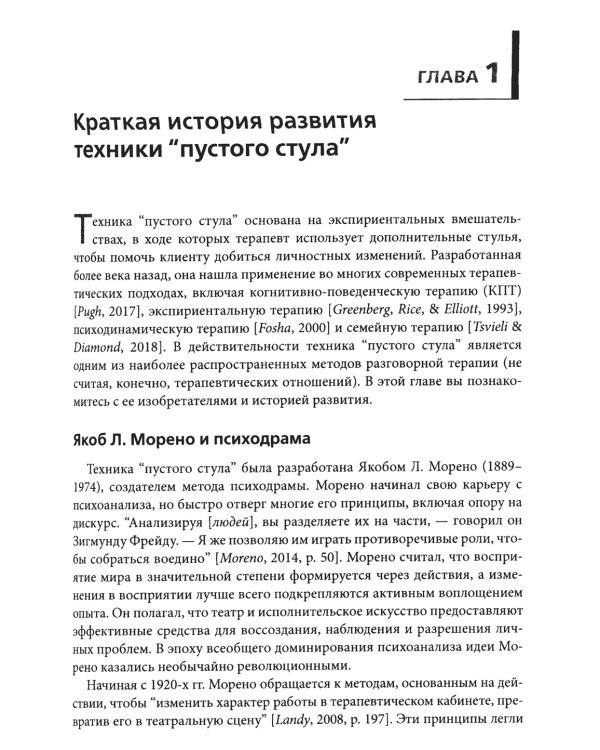 Техника "пустого стула" в когнитивно-поведенческой терапии. Отличительные особенности