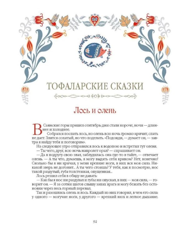 Дополнительное изображение книги «Сказки народов Сибири и Дальнего Востока»