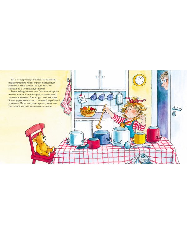 Большая книга приключений Конни. Хобби