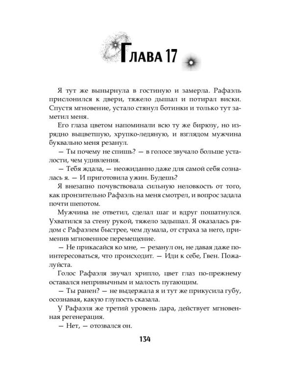 Мой единственный мужчина