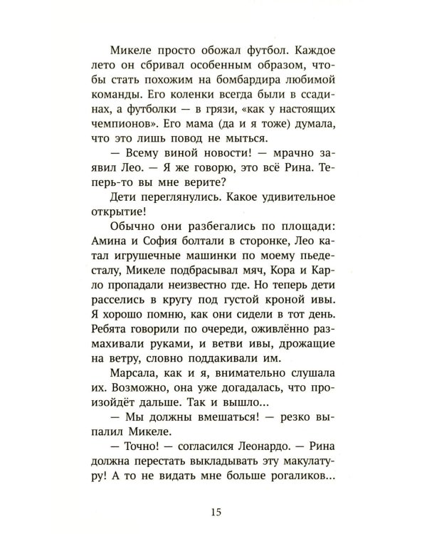 Операция "Совы"