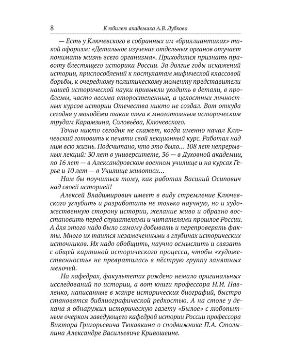 К юбилею академика А.В. Лубкова. Сборник статей