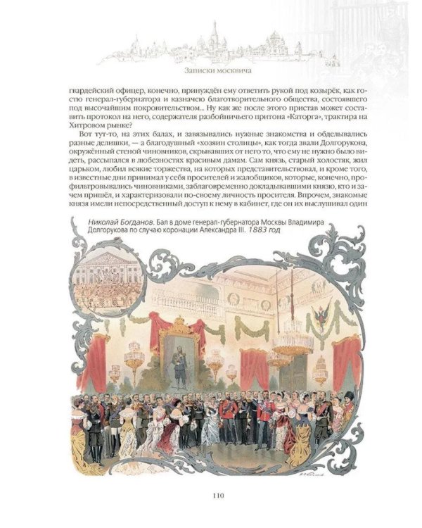 Дополнительное изображение книги «Записки москвича»
