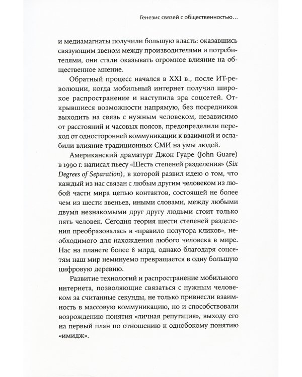 Конец пиара: Управление репутацией как финансовым капиталом