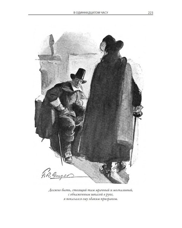 Дилемма капитана Блада и другие рассказы