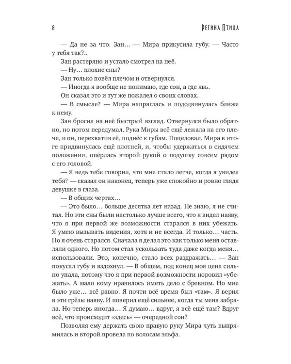 Третий эльф для землянки