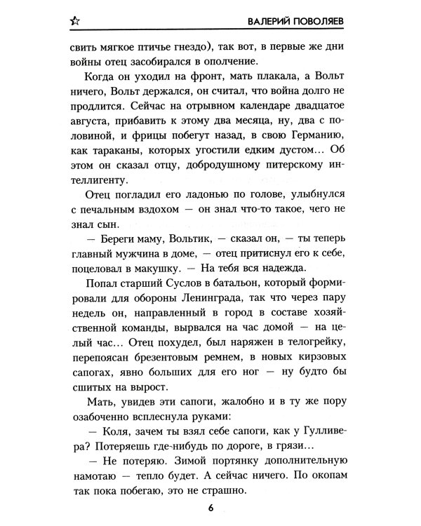 День отдыха на фронте