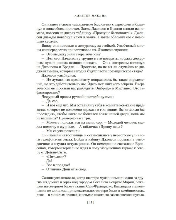 Золотые Ворота: романы