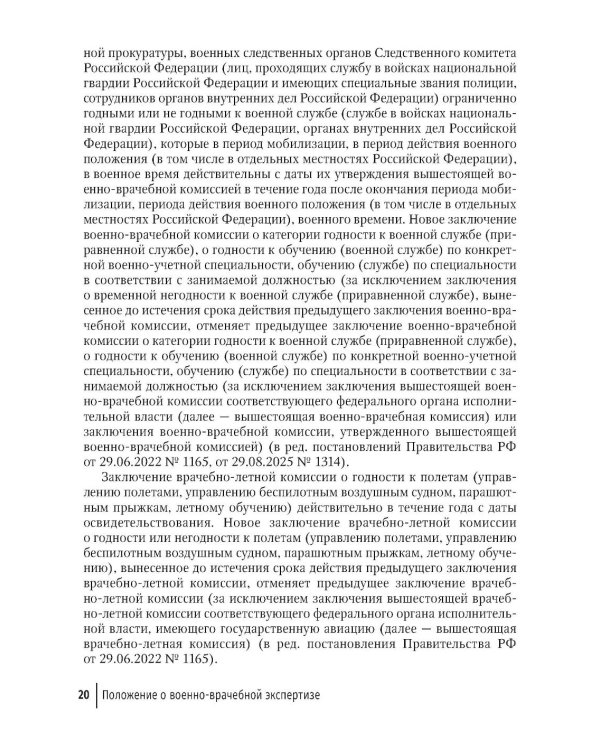 Положение о военно-врачебной экспертизе