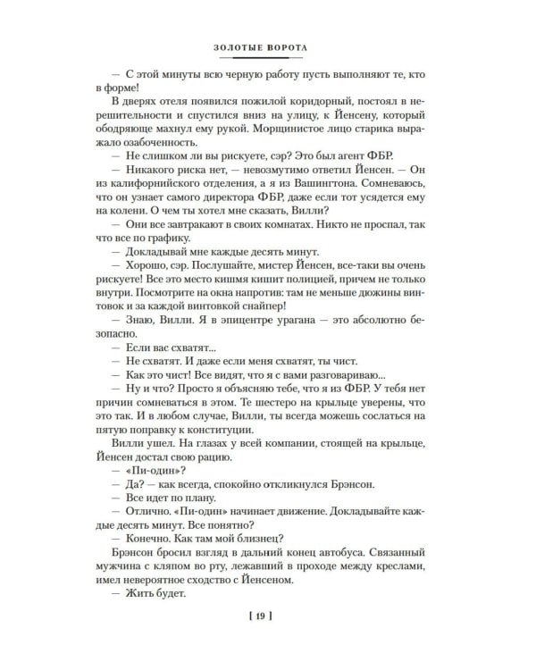 Золотые Ворота: романы