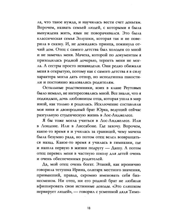 Красные искры света. Ч. 1