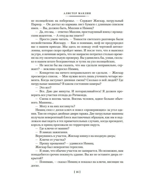 Золотые Ворота: романы