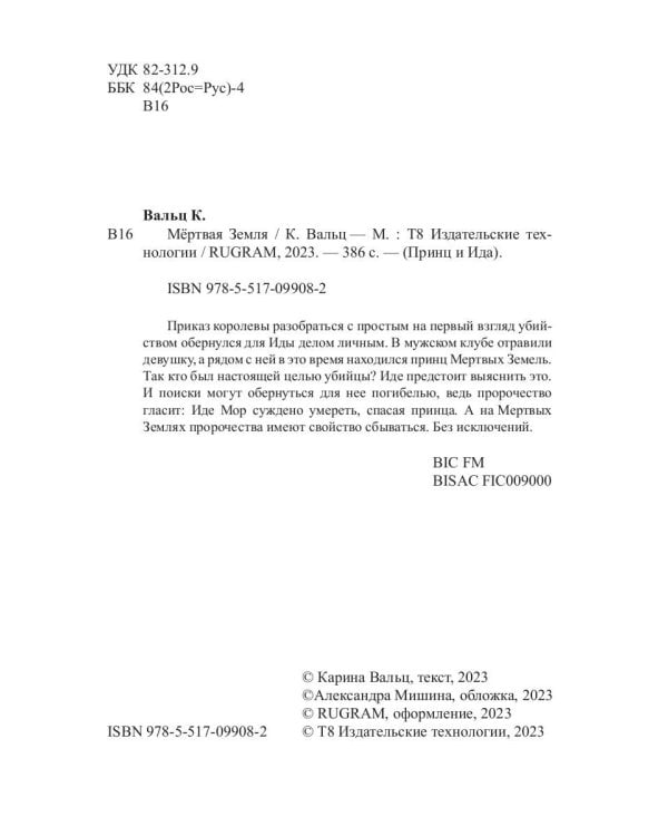 Мертвая Земля