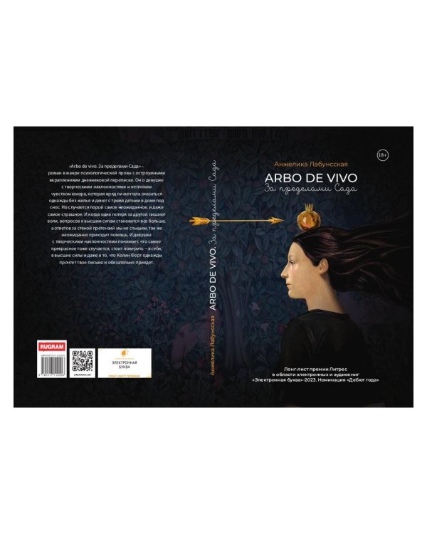 Arbo de vivo. За пределами Сада: роман