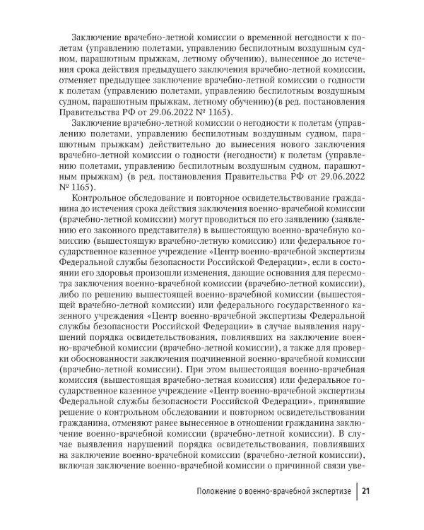 Положение о военно-врачебной экспертизе