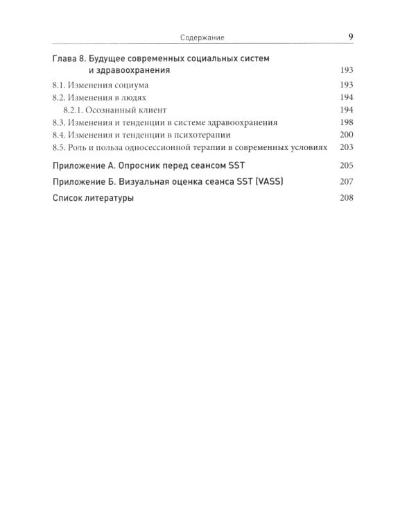 Односессионная терапия. Теория и практика