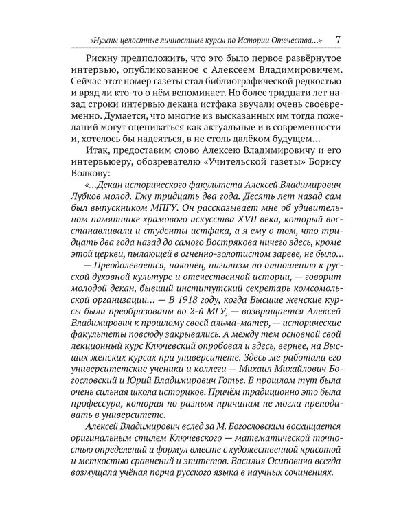 К юбилею академика А.В. Лубкова. Сборник статей