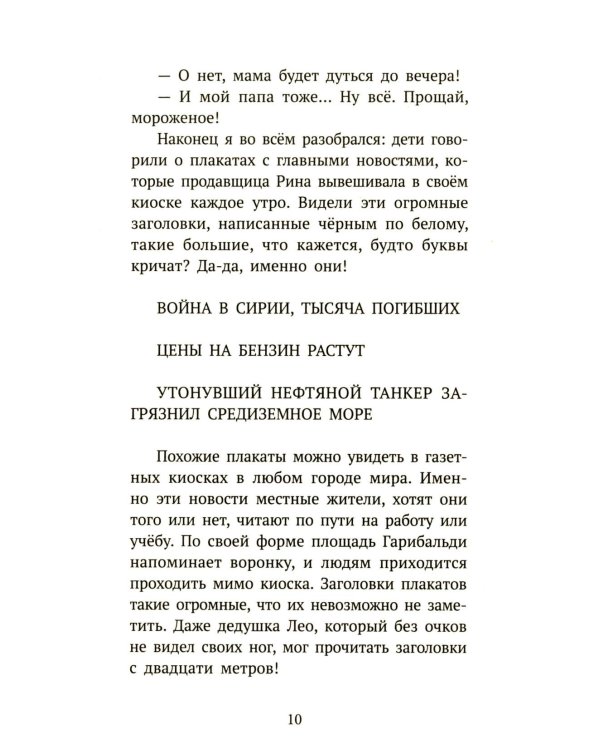 Операция "Совы"