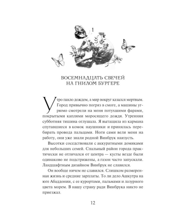 Клятва мертвых теней
