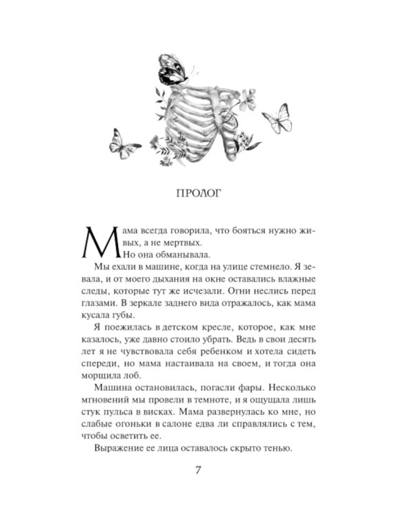 Клятва мертвых теней