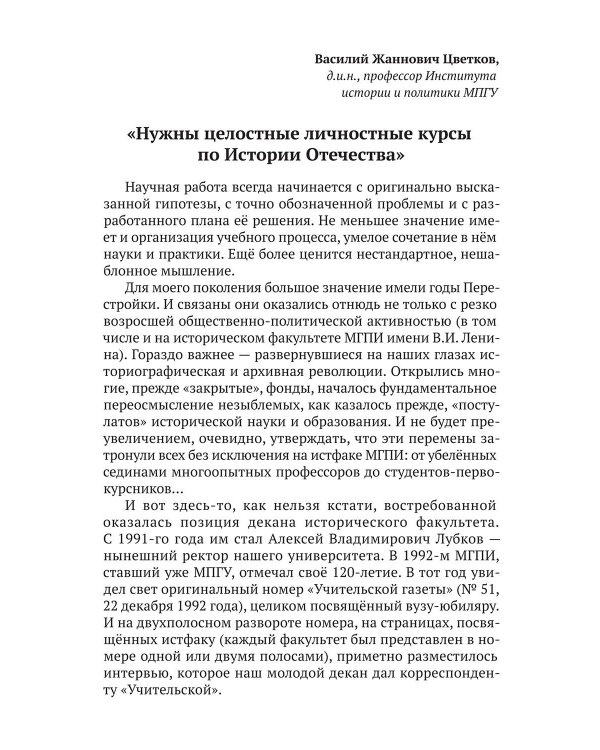 К юбилею академика А.В. Лубкова. Сборник статей