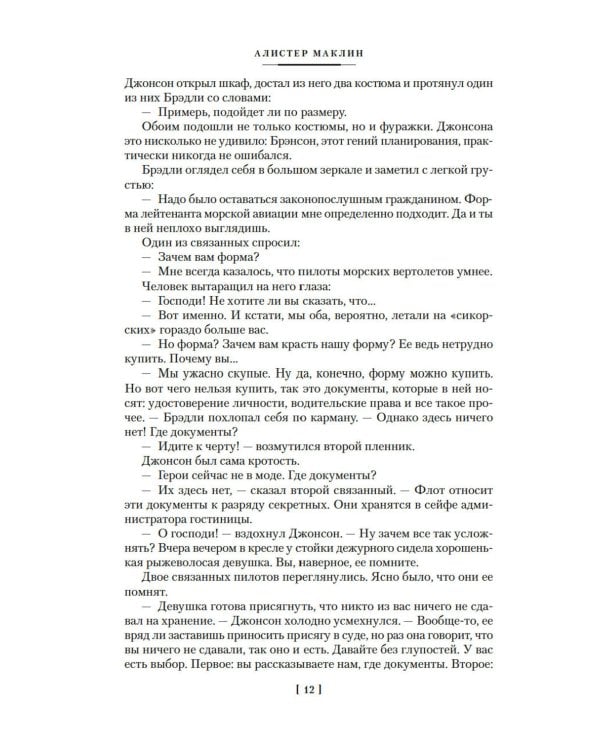 Золотые Ворота: романы