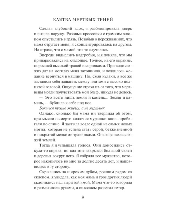 Клятва мертвых теней