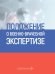 Положение о военно-врачебной экспертизе