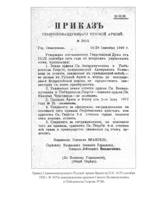 Белое движение. Неизвестные страницы Гражданской войны