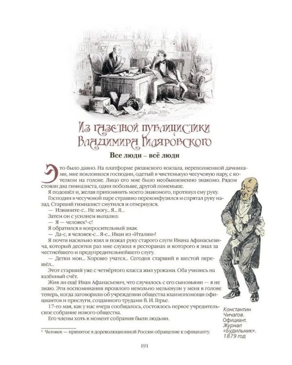 Дополнительное изображение книги «Записки москвича»
