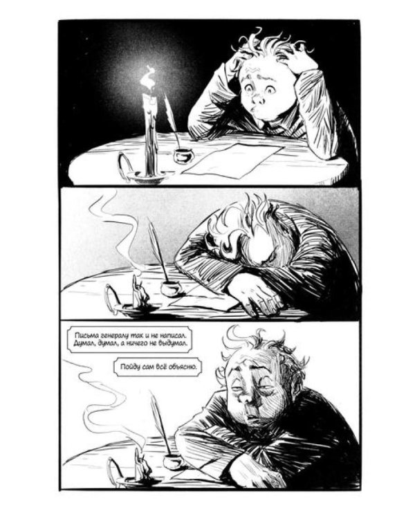 Рассказы. Классика в комиксах