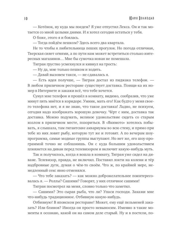 Юлии Волкодав (комплект из 2-х книг)