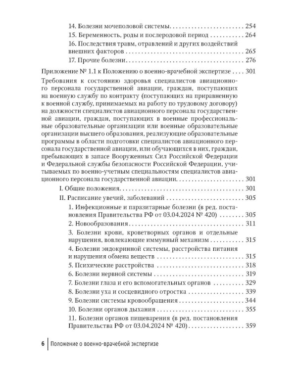 Положение о военно-врачебной экспертизе