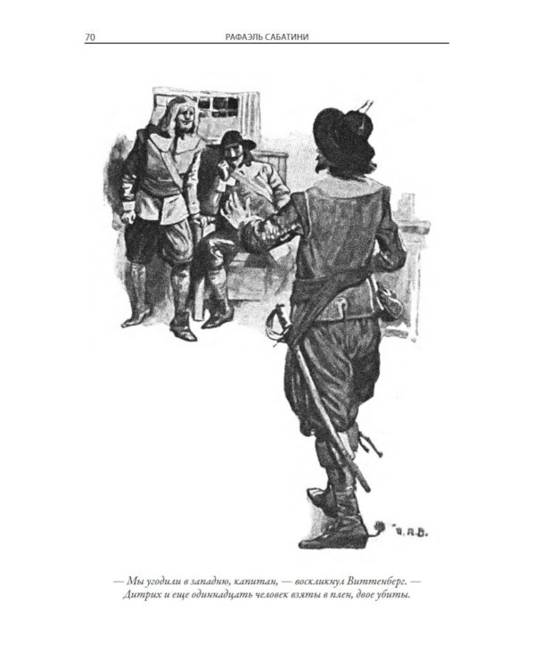 Дилемма капитана Блада и другие рассказы