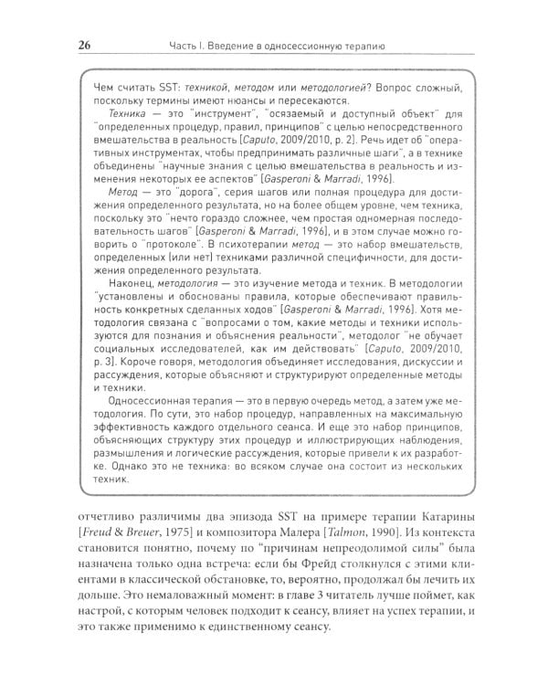 Односессионная терапия. Теория и практика