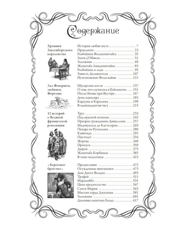 Дилемма капитана Блада и другие рассказы