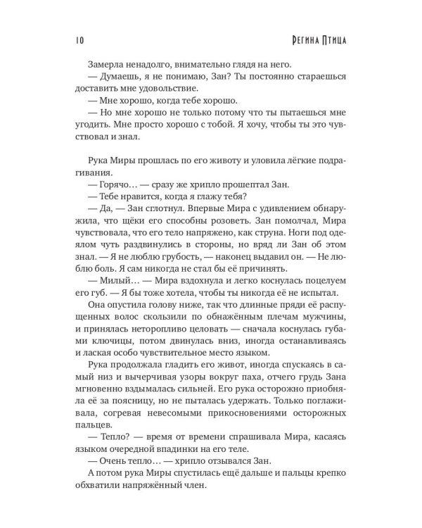 Третий эльф для землянки