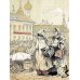 Дополнительное изображение книги «Записки москвича»