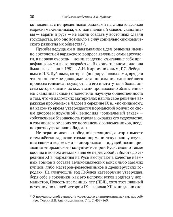 К юбилею академика А.В. Лубкова. Сборник статей