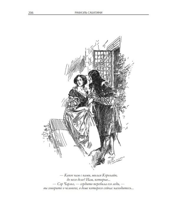 Дилемма капитана Блада и другие рассказы