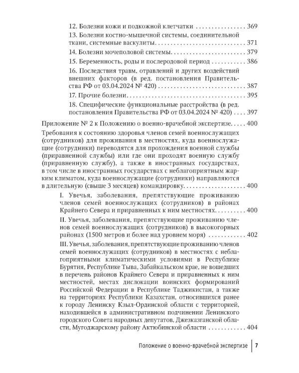 Положение о военно-врачебной экспертизе