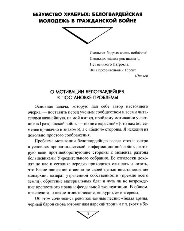 Белое движение. Неизвестные страницы Гражданской войны